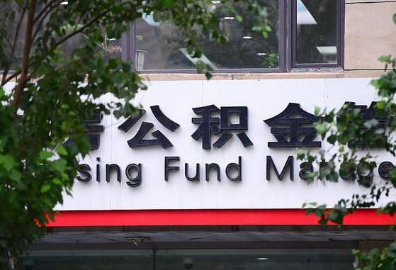 如何可以公积金贷款-白城公积金代办平台